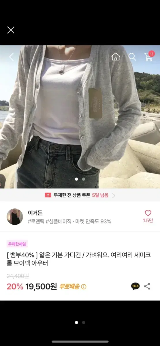 에이블리 가디건